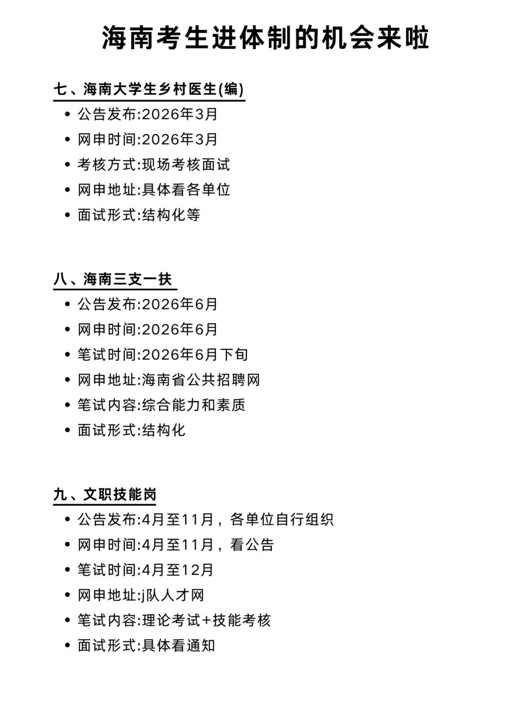 今年，海南考公真的是在放洪水啊啊啊！！