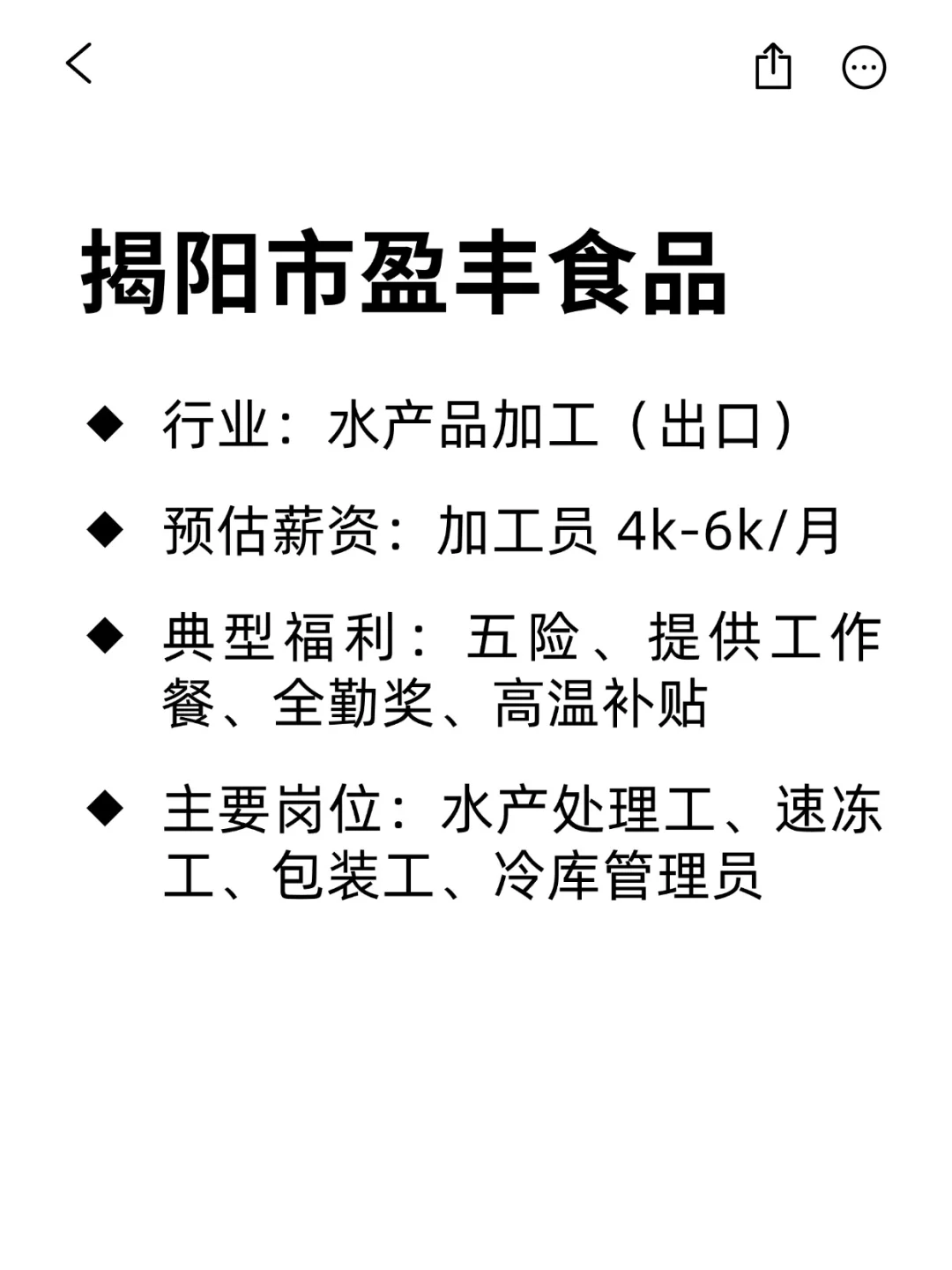 大学生可冲的外企：揭阳篇