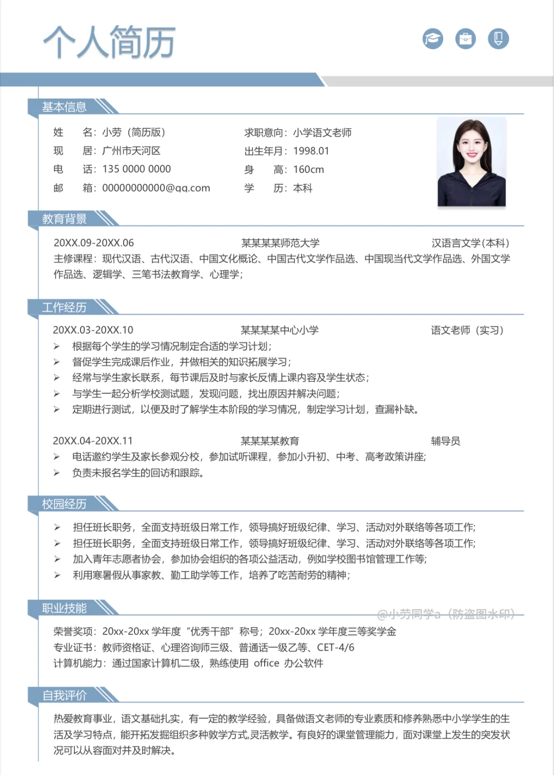 面试被夸爆的教师满分简历模板长这样！
