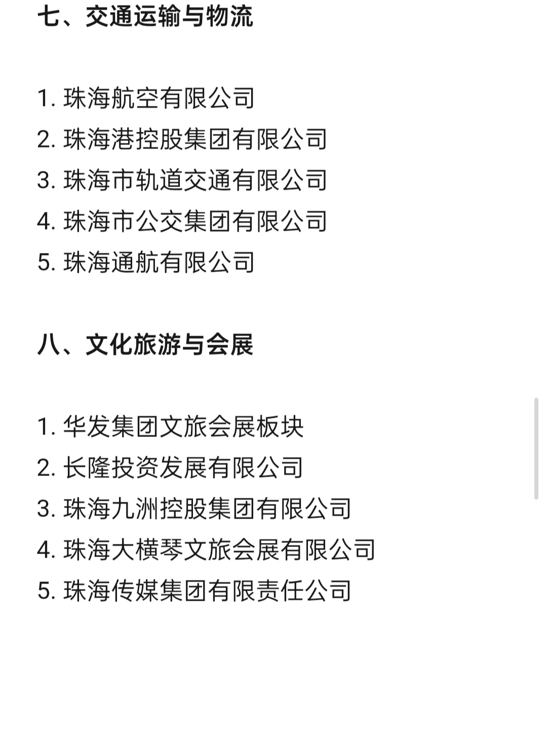顶级top单位—珠海篇