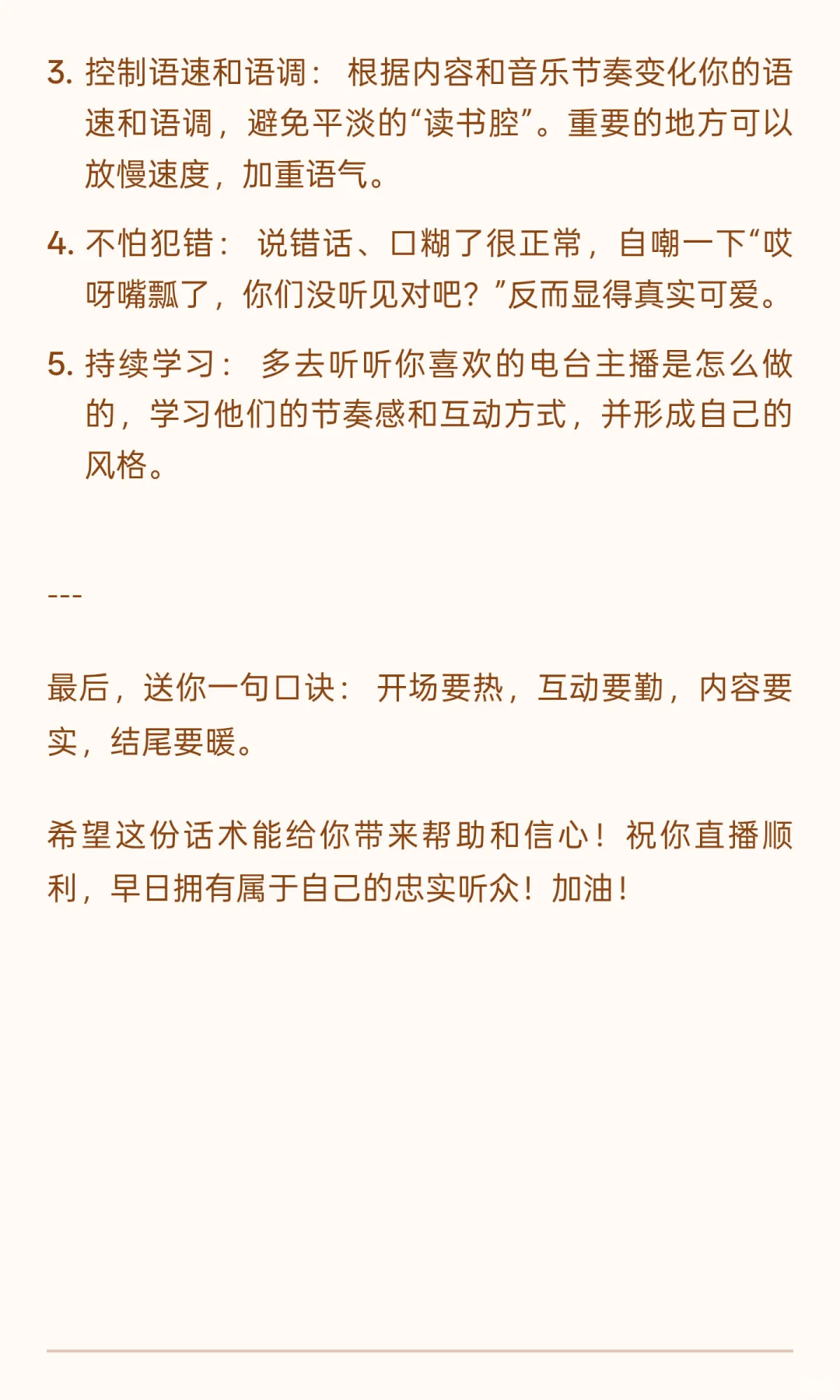 新人电台主播直播话术宝典