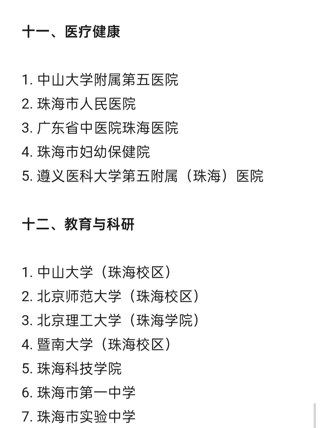 顶级top单位—珠海篇