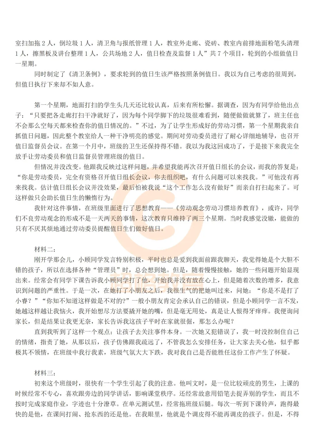 10.25事业单位综应D类案例分析题怎么出？