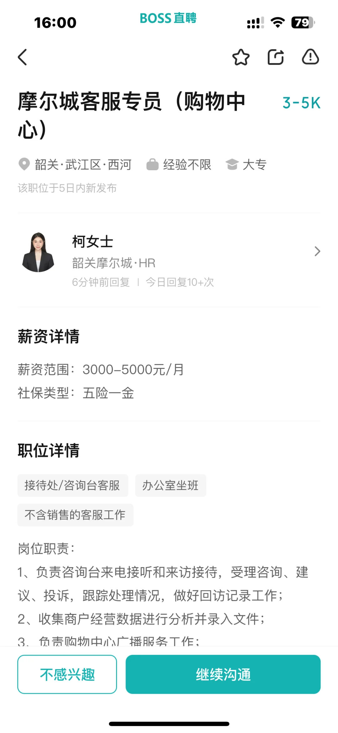 有人去面试过吗