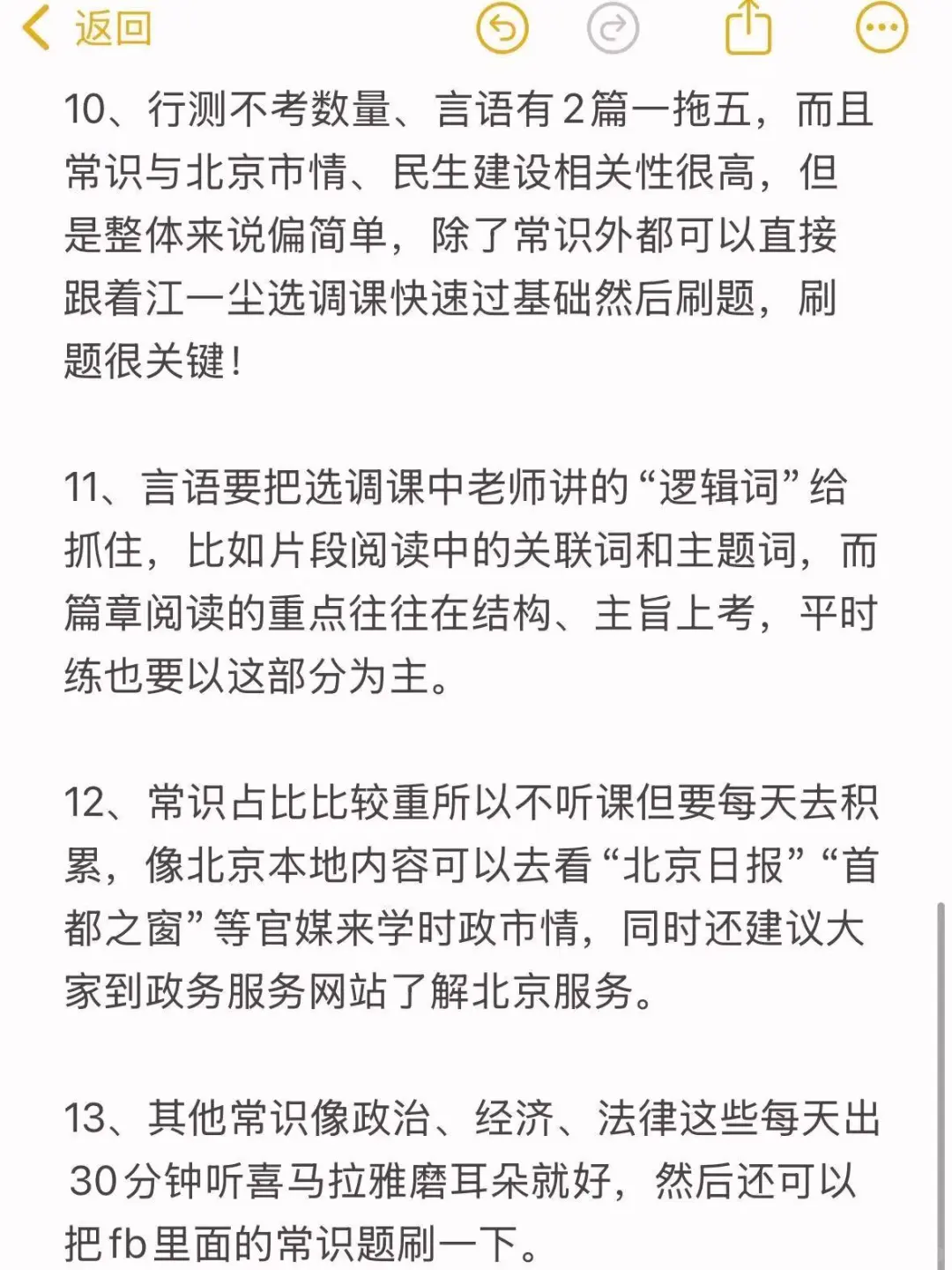 这就是26北京定向选调的真实现状：