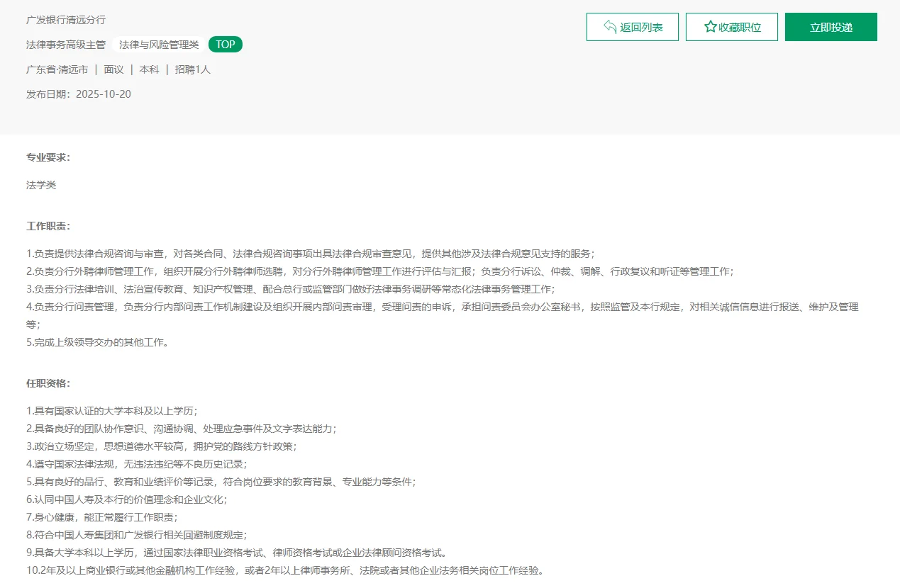 [广东]2025年广发银行清远分行社会招聘