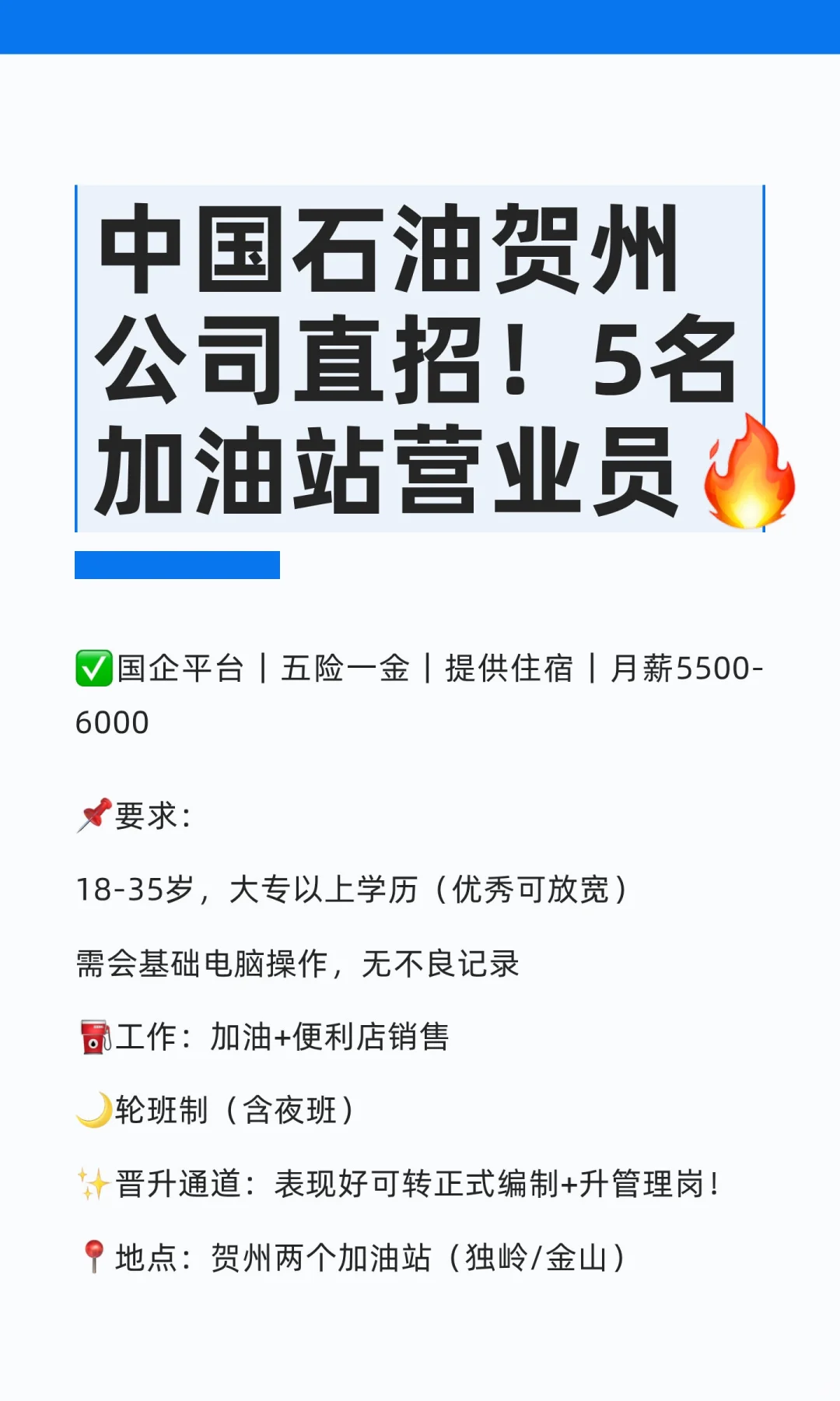 中国石油贺州公司直招！5名加油站营业员