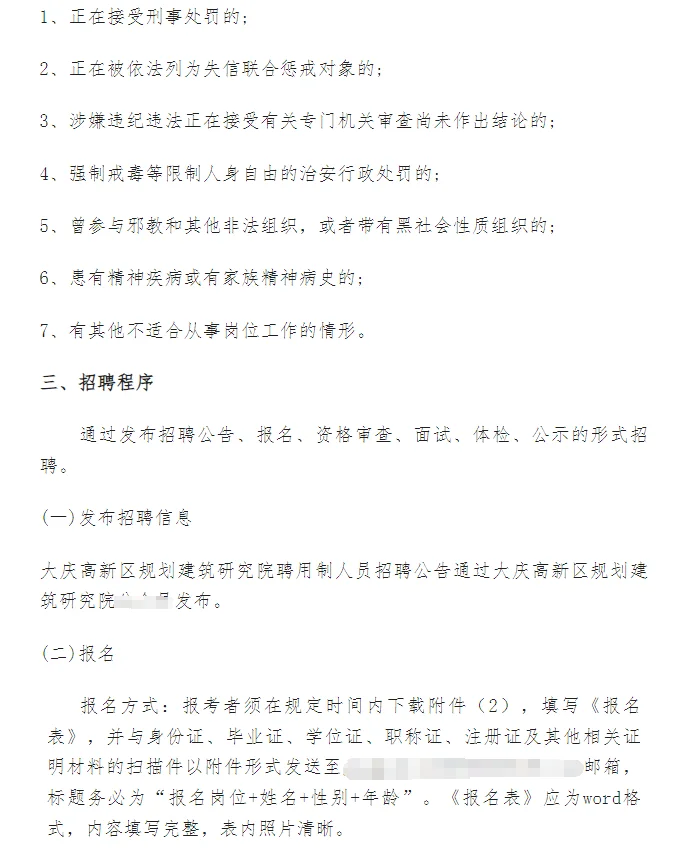 大庆高新区规划建筑研究院招聘5人