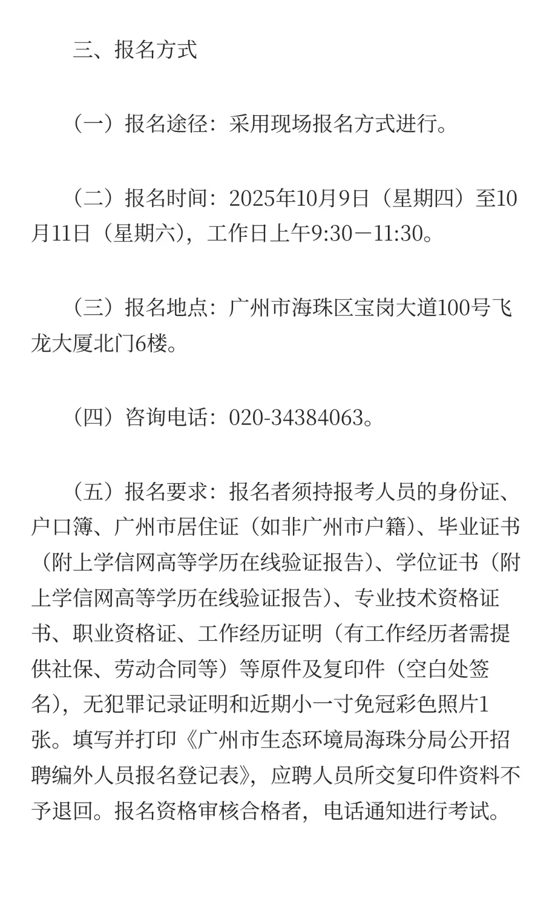 广州市某分局招聘编外人员