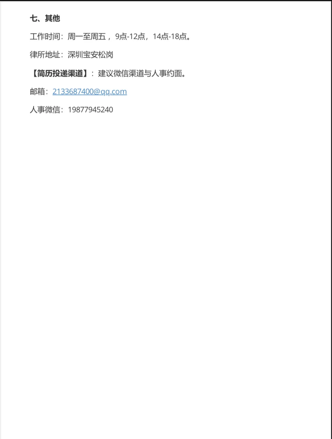 月薪7k-律所招聘新人