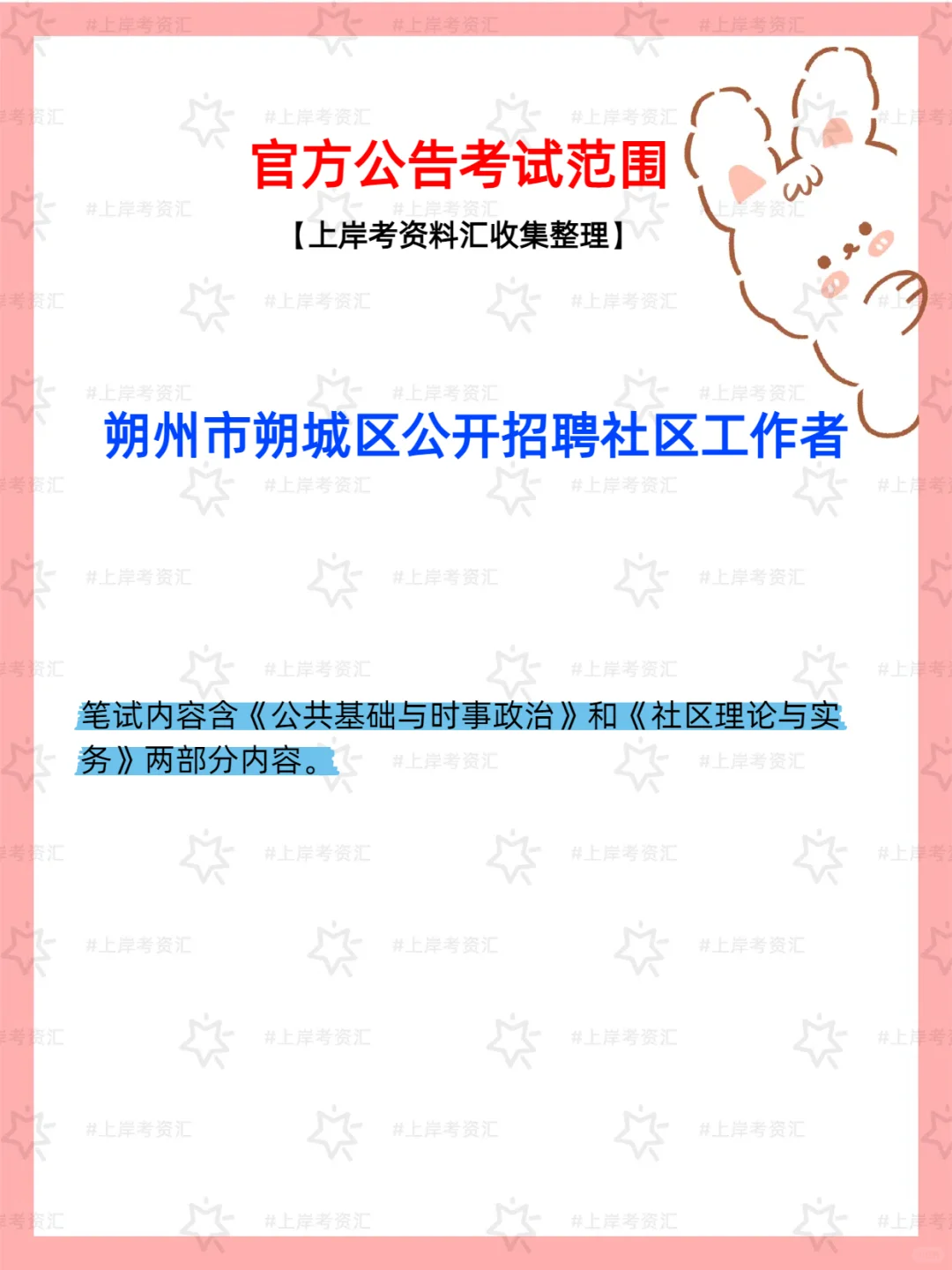 朔城区2025年招聘社区工作者42人