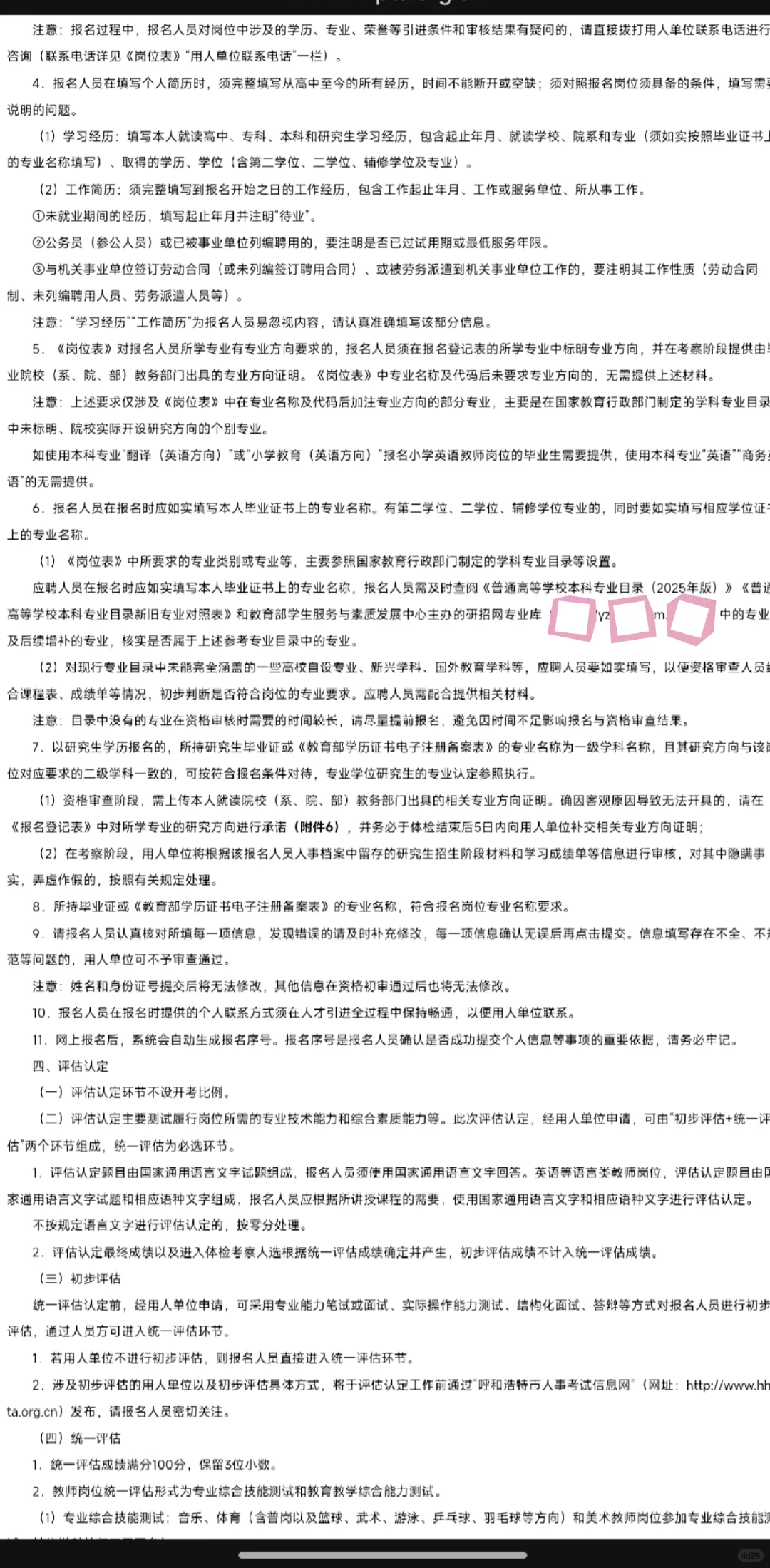 呼市26年第一年教师人才引进314人