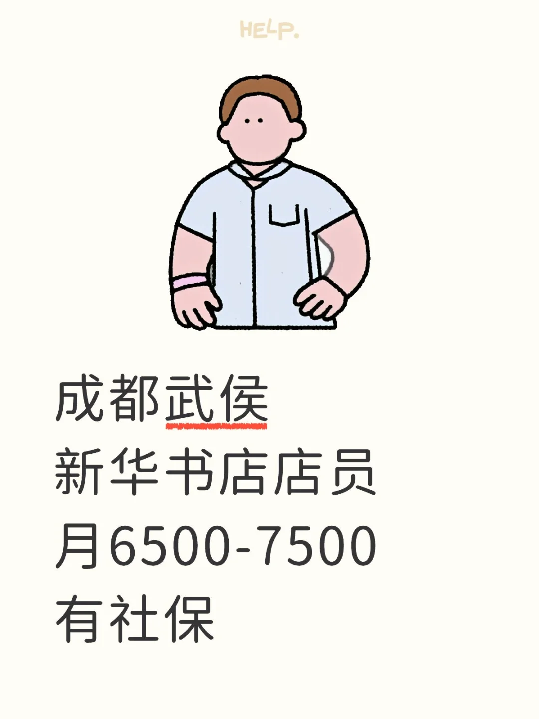 武侯书店店员 收银理书很幸福！