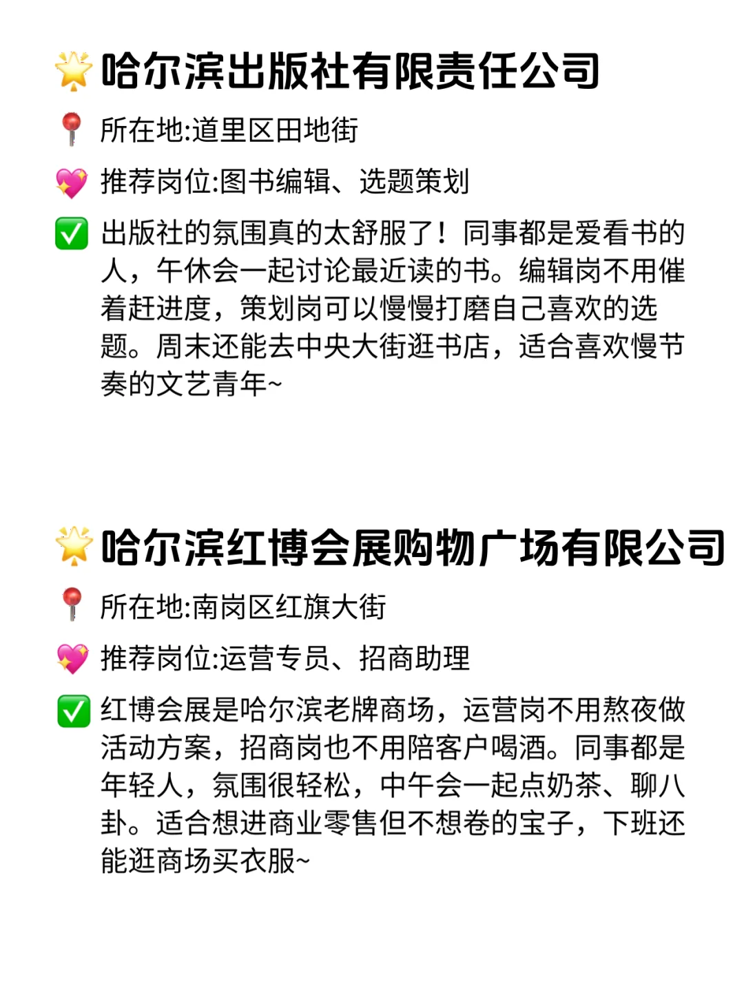 哈尔滨双休不卷公司合集！这才是理想工作！