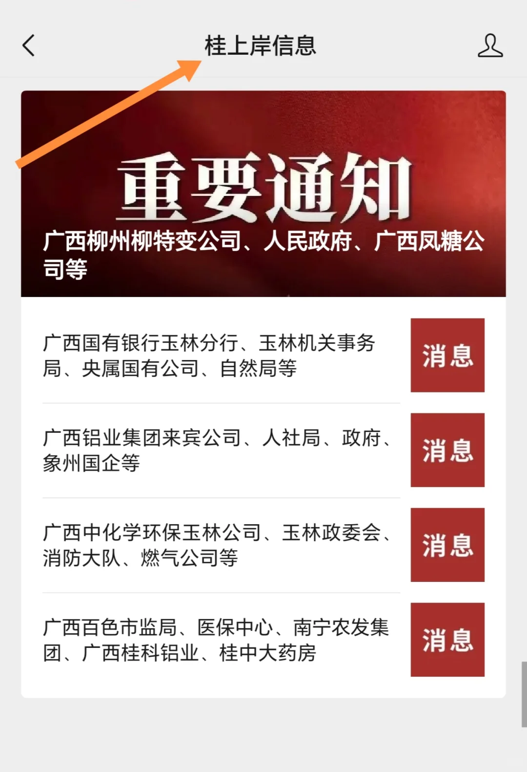 广西铝业集团来宾公司、人社局、政府、象州