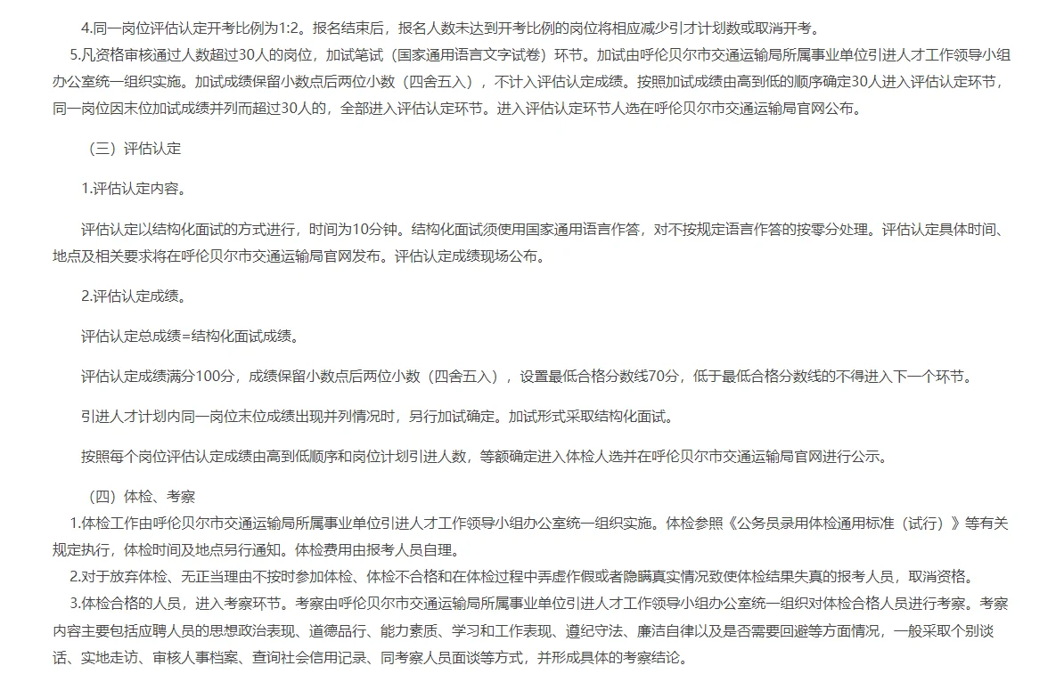 呼伦贝尔市交通运输局所属事业单位引进人才