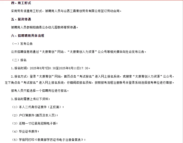阳曲县2025年公开招聘幼儿园教师公告