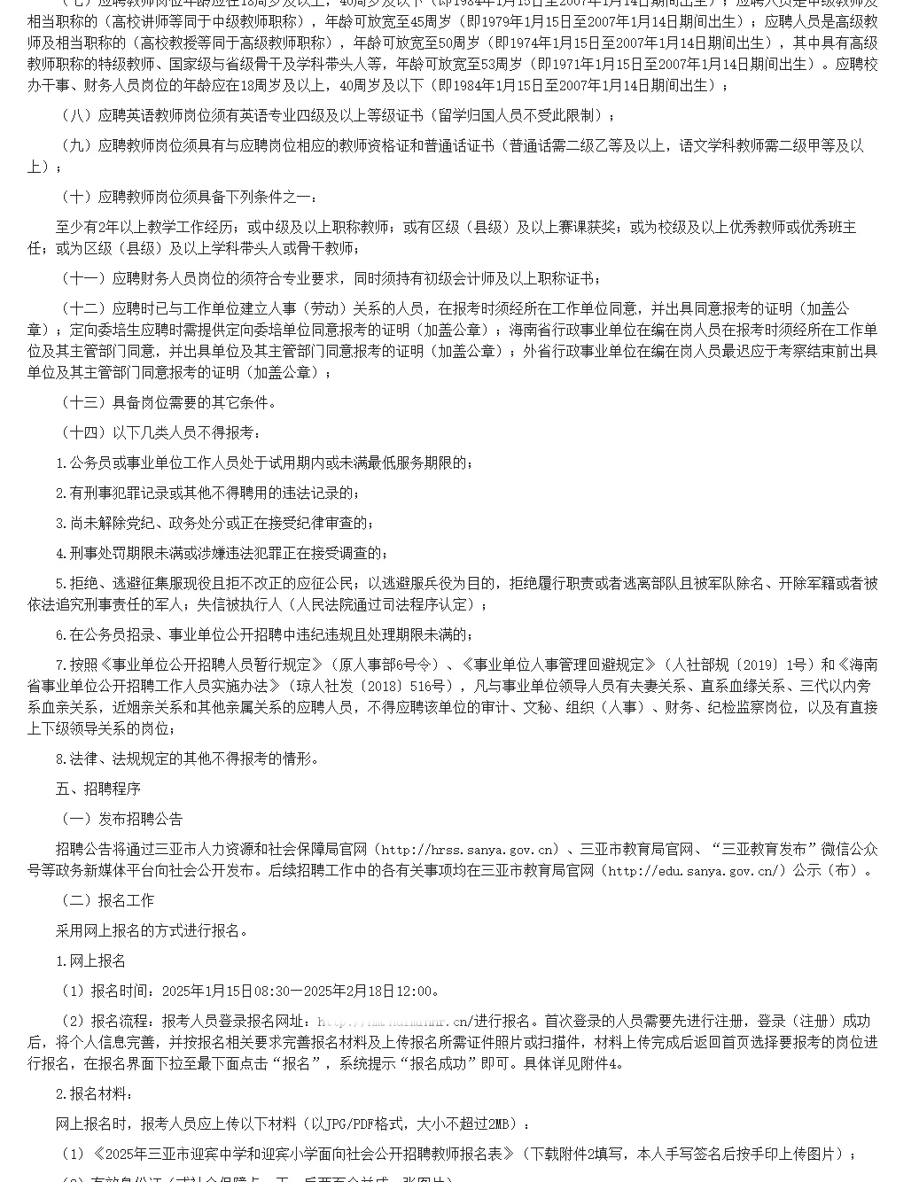 编制！三亚市迎宾中学和迎宾小学招25人