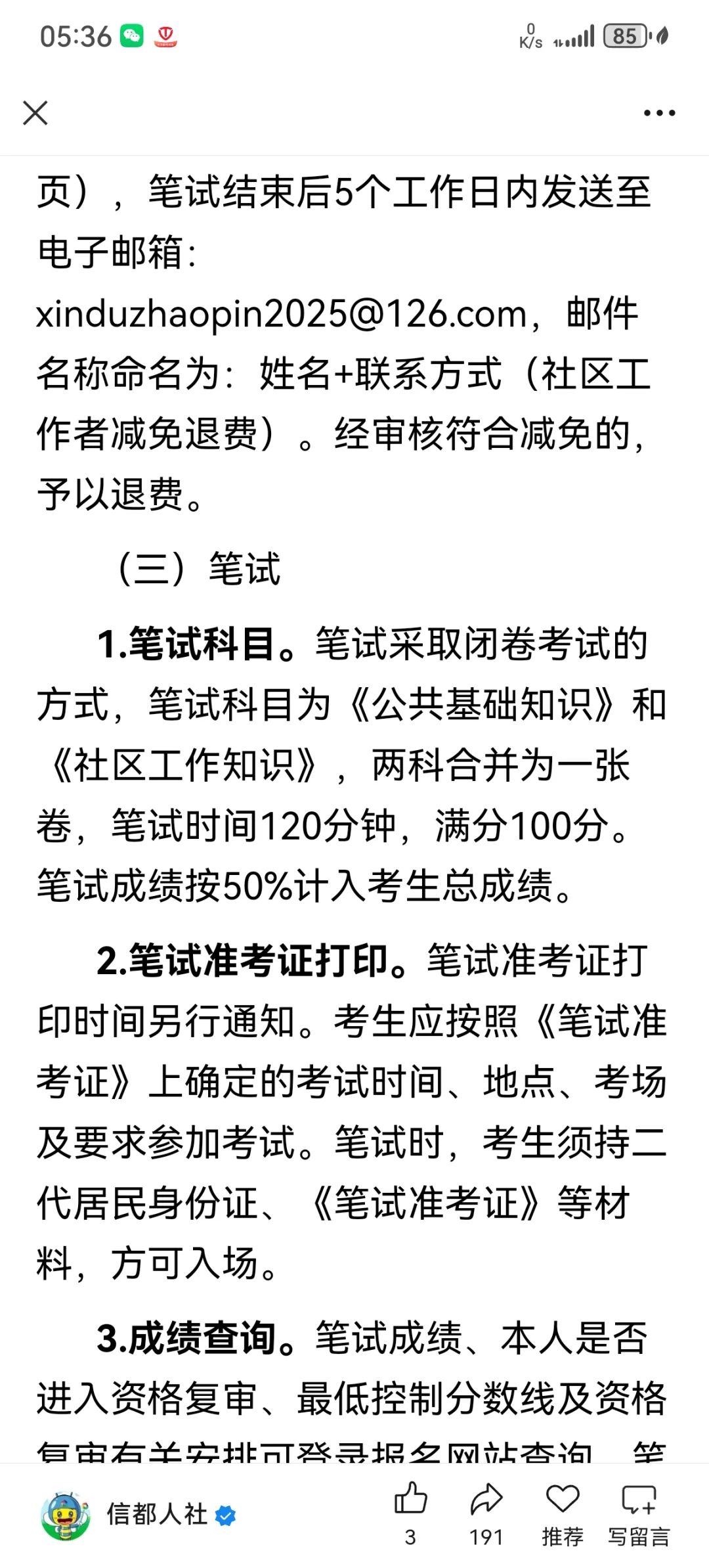 信都区25年招聘工作人员公告！
