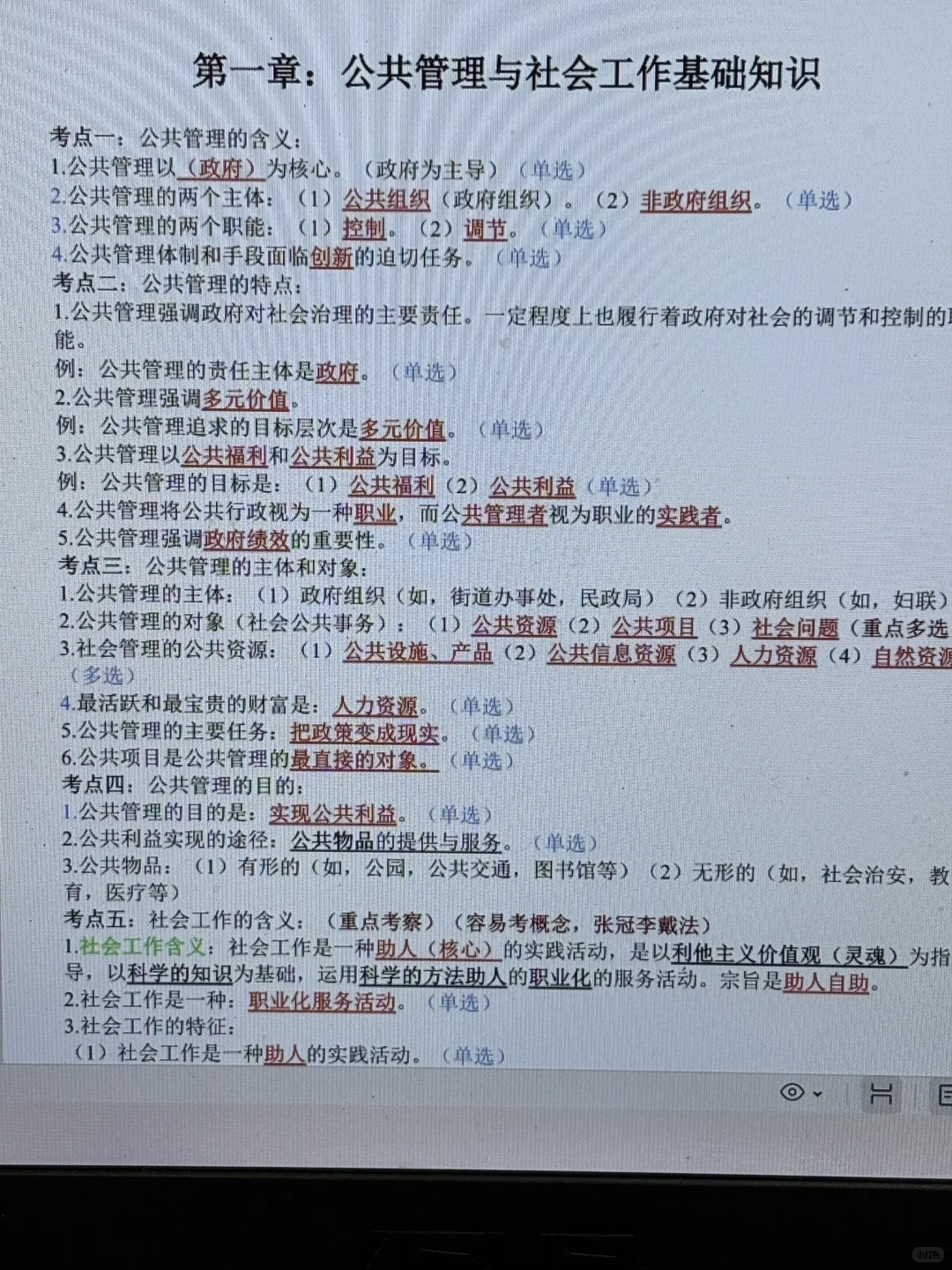 社区工作者，10天背完，直接上岸！