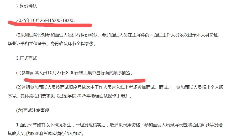 2025年吕梁学院助理岗位招聘