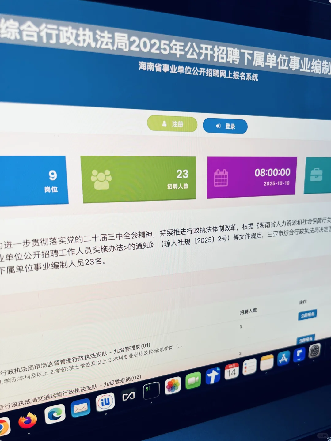 25年三亚事业编公招已出，今年是真水呀