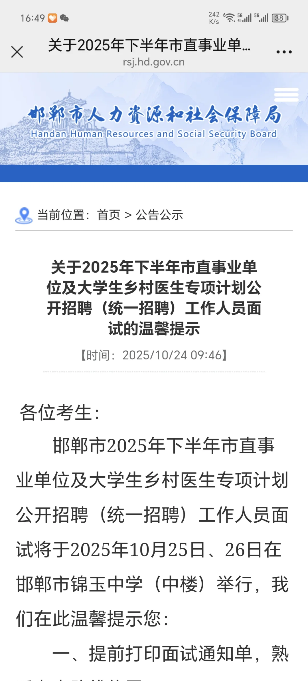 邯郸市直面试时间已定