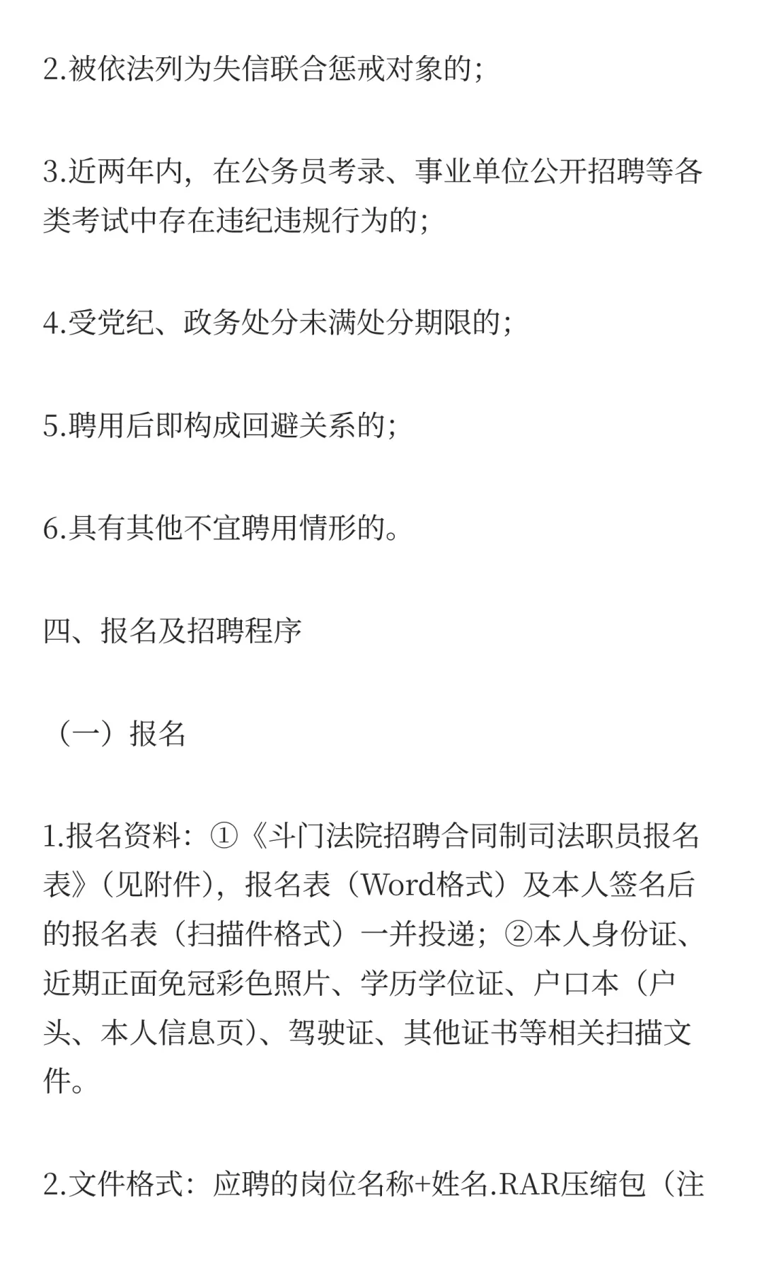 珠海市斗门区人民法院招聘合同制2名职员