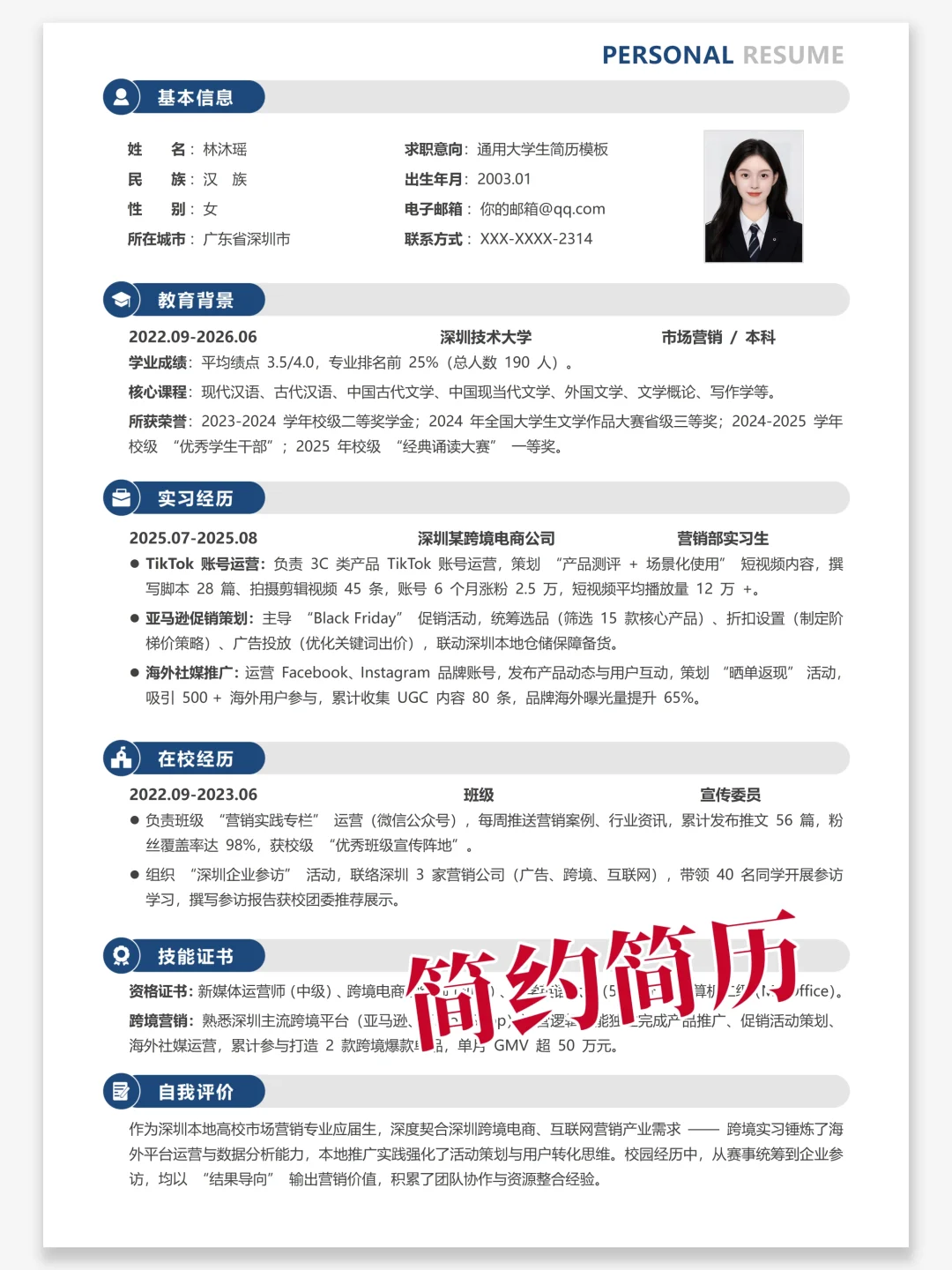 手残党友好！5分钟搞定秋招简历