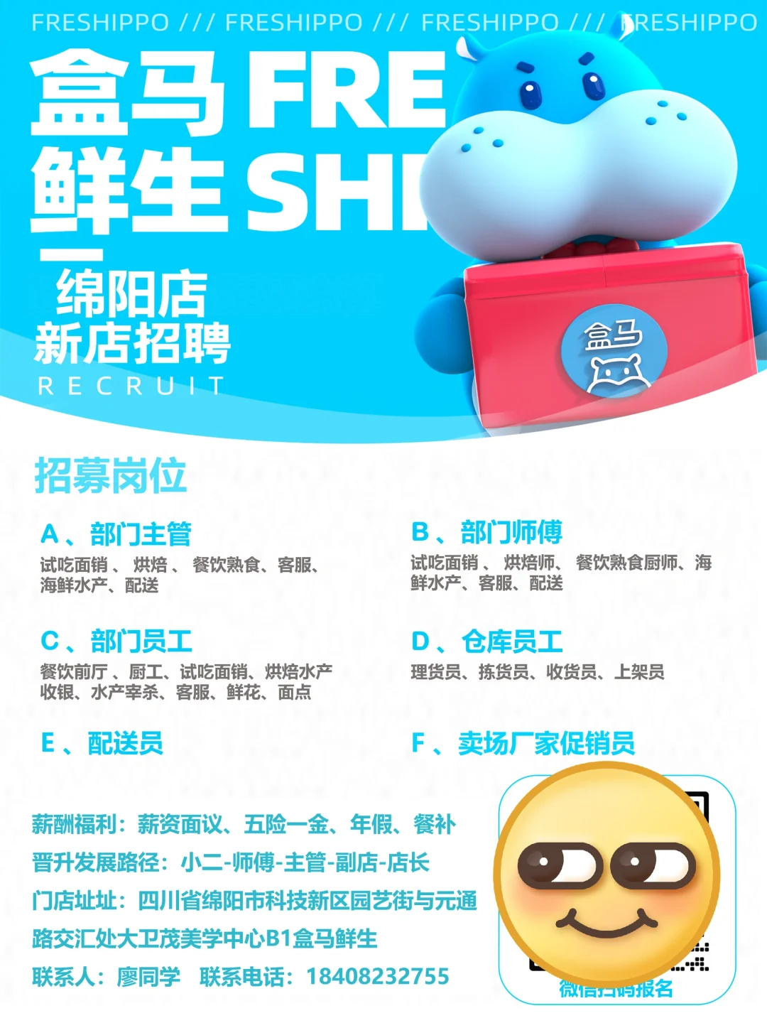 绵阳，咱盒马来了