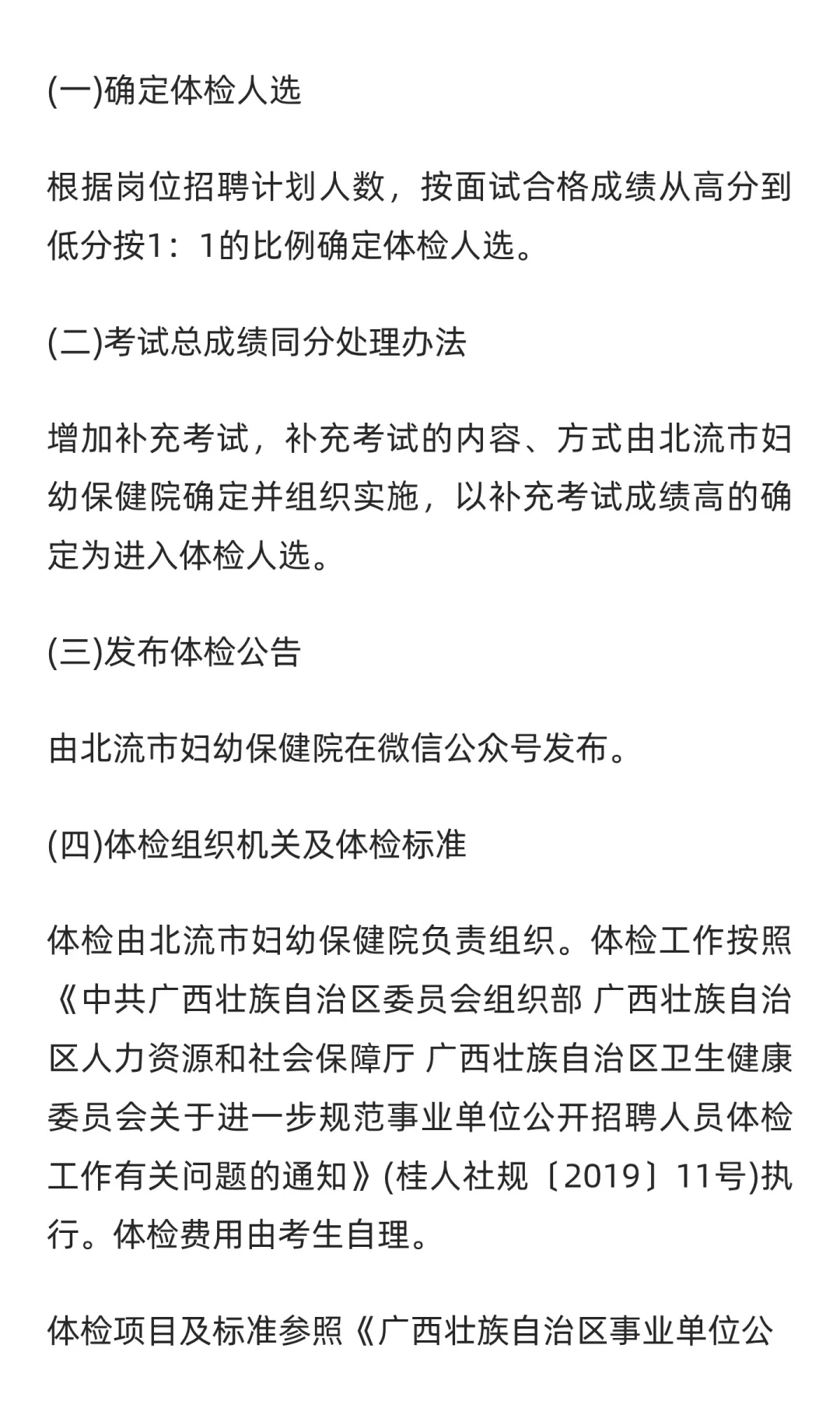2025广西玉林市北流市妇幼保健院招聘编外人