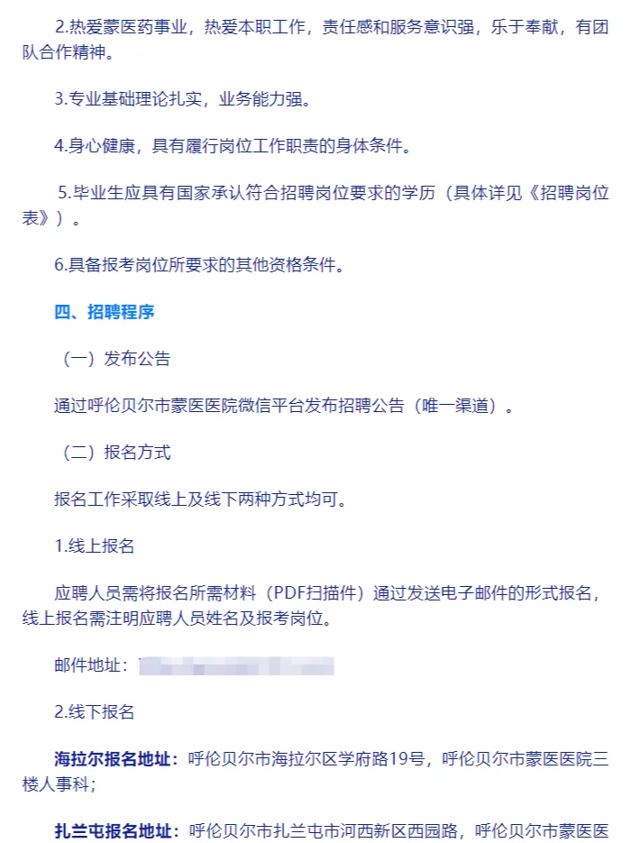 2023呼伦贝尔市蒙医医招聘70名工作人员公告