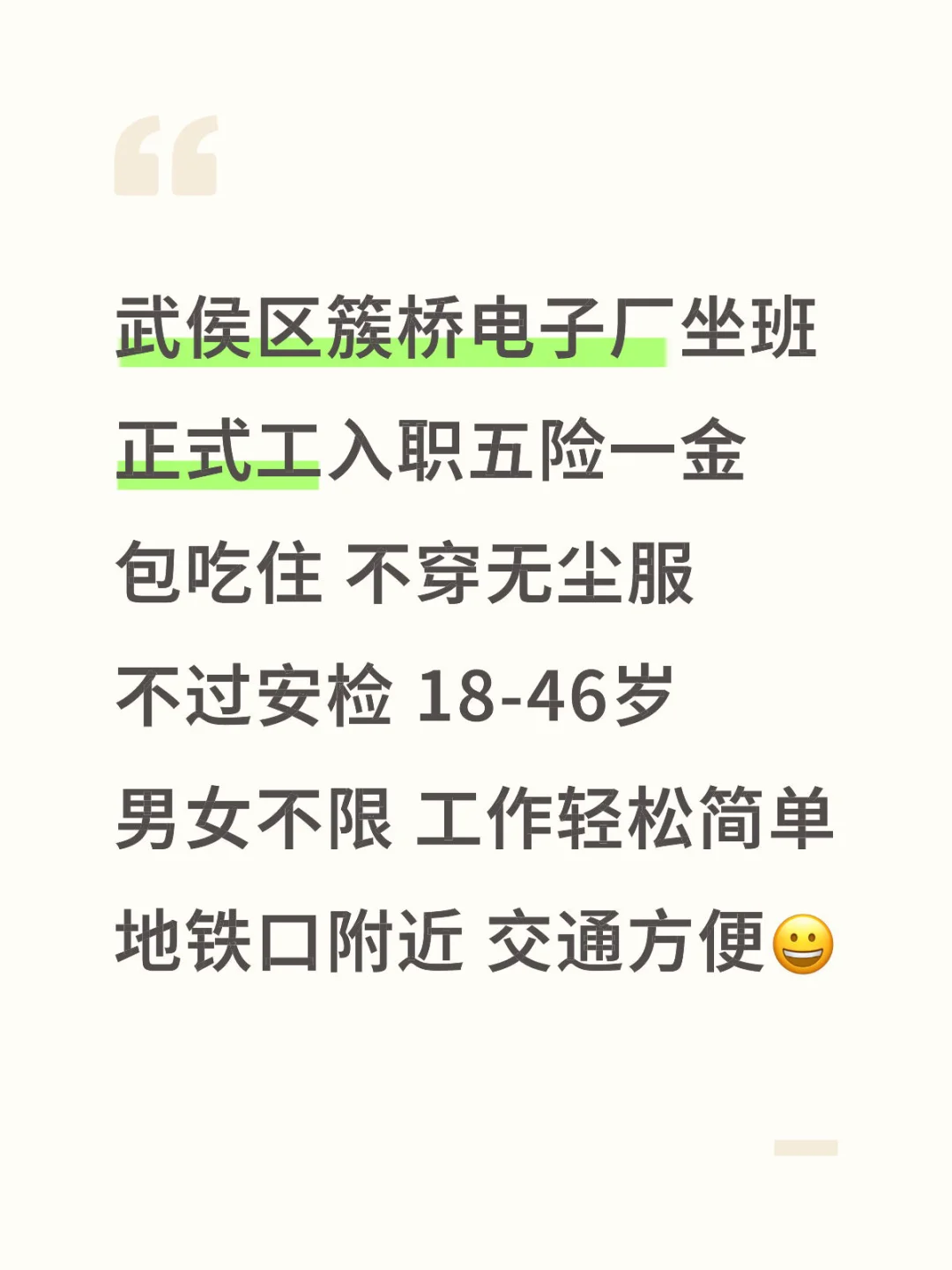 武侯区簇桥附近电子厂正式工包吃住五险一金