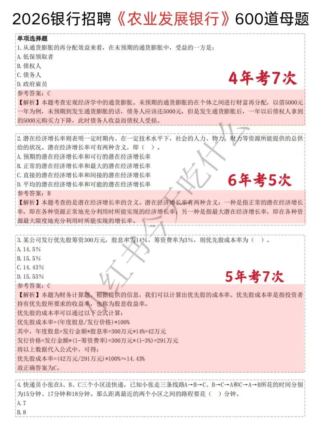 温馨提示，农发行秋招笔试，可以zuo弊啊‼