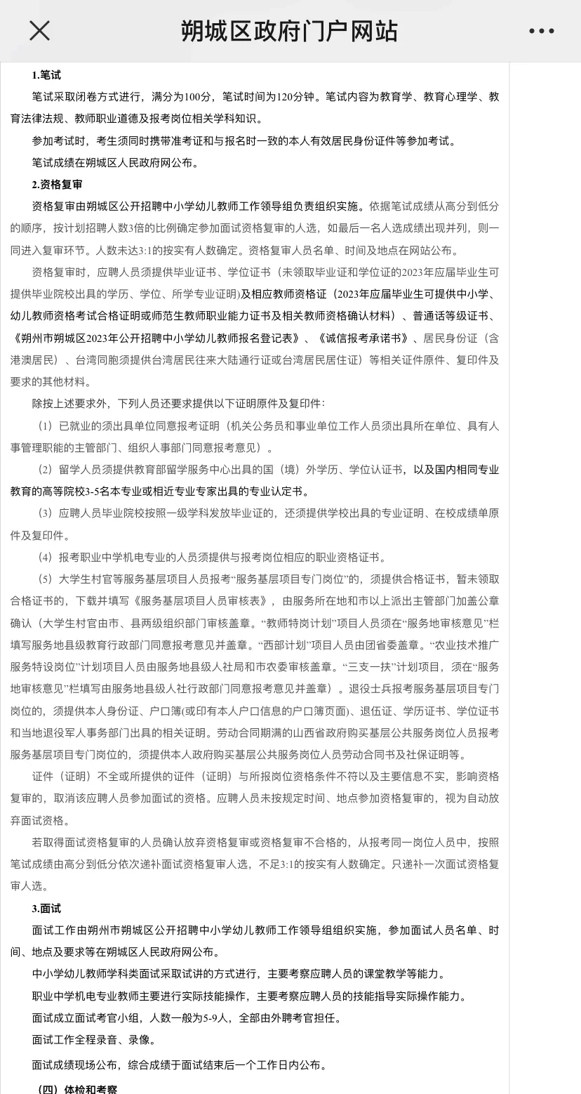 山西朔州朔城区招聘中小学幼儿教师160人