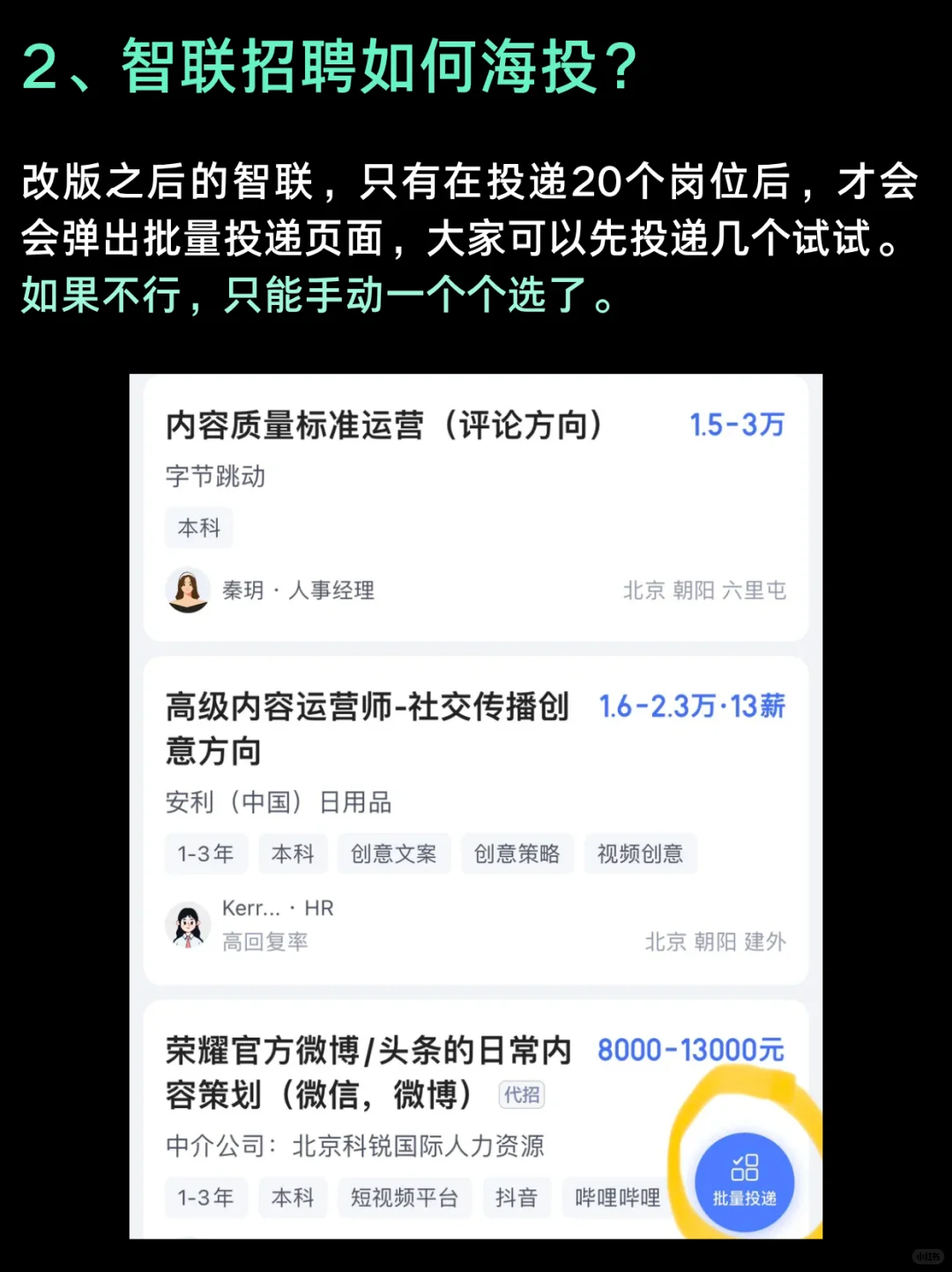 其实很多人并不懂如何“海投”简历
