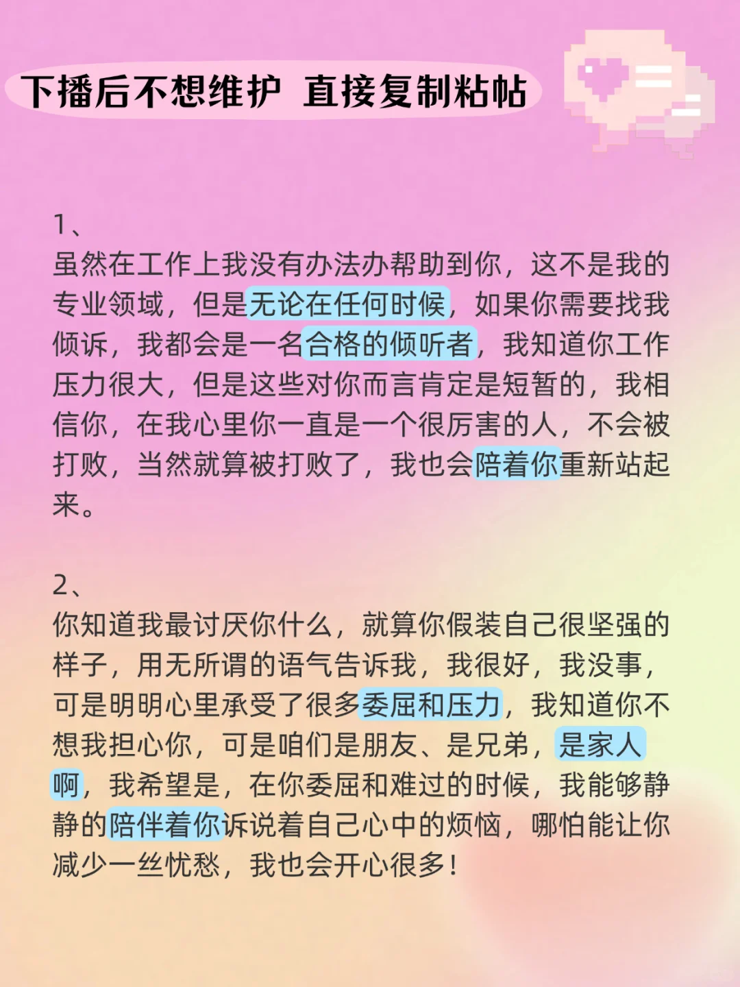 下播后，不想维护大哥，直接复制粘贴