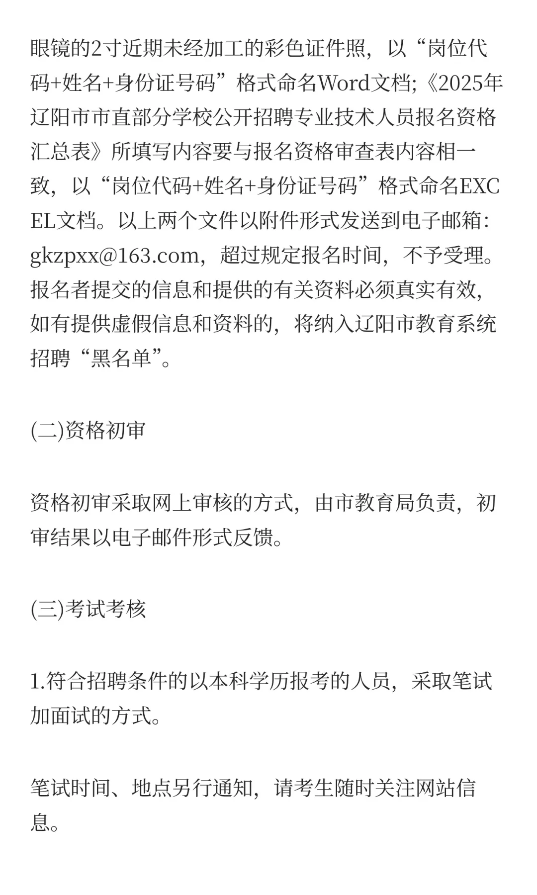 辽阳市市直部分学校公开招聘22人公告