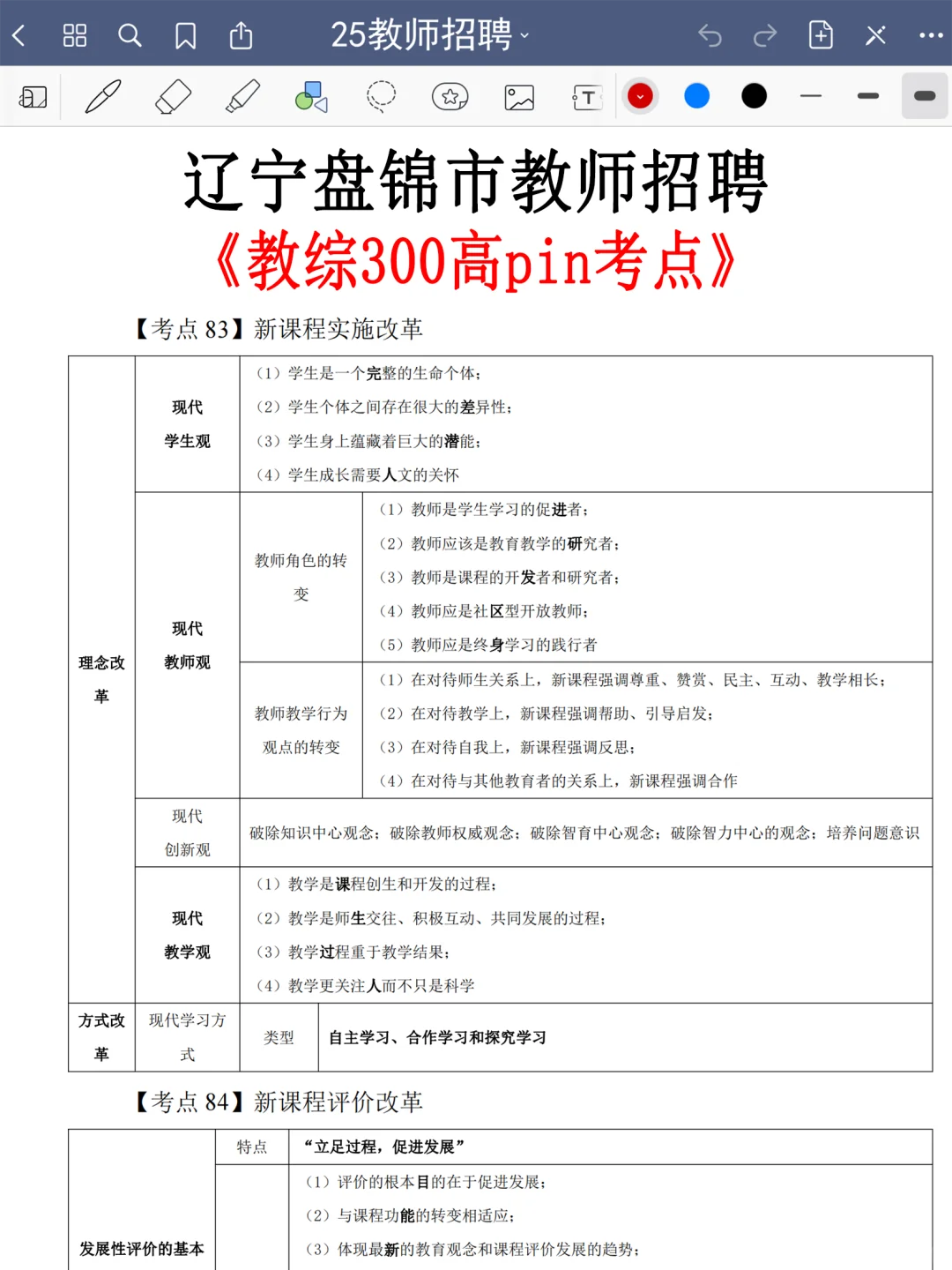10.31盘锦市教师招聘，今年是蕞简单的一年