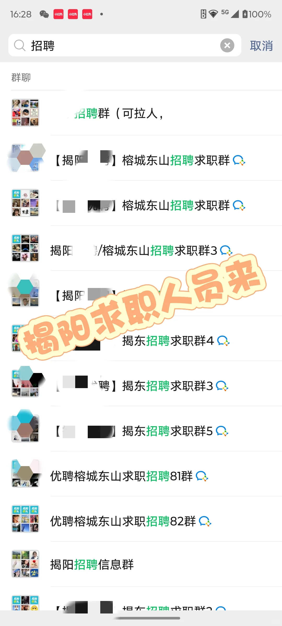 揭阳求职人员你们都在哪里呀