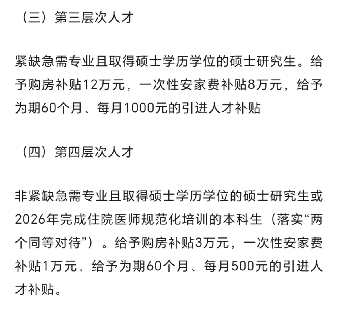广西来宾市人才引进