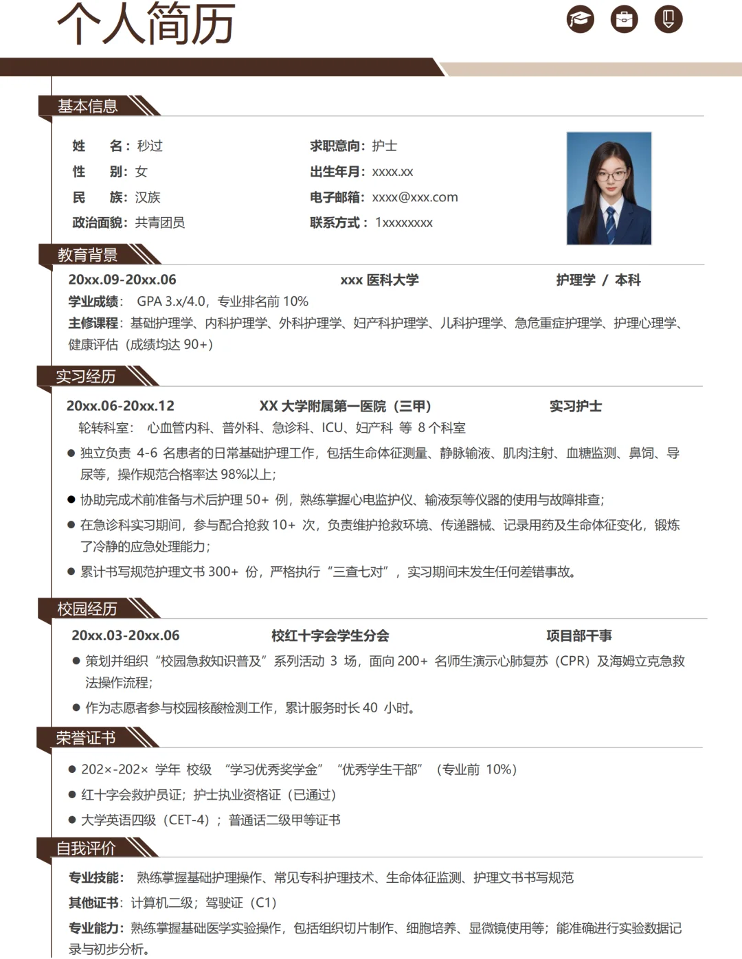 护理学丨简历制作干货看这里
