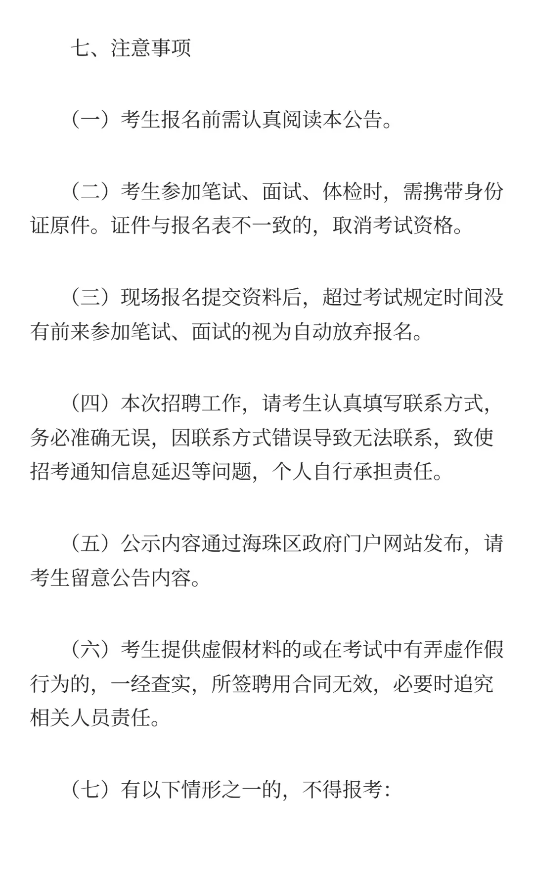 广州市某分局招聘编外人员
