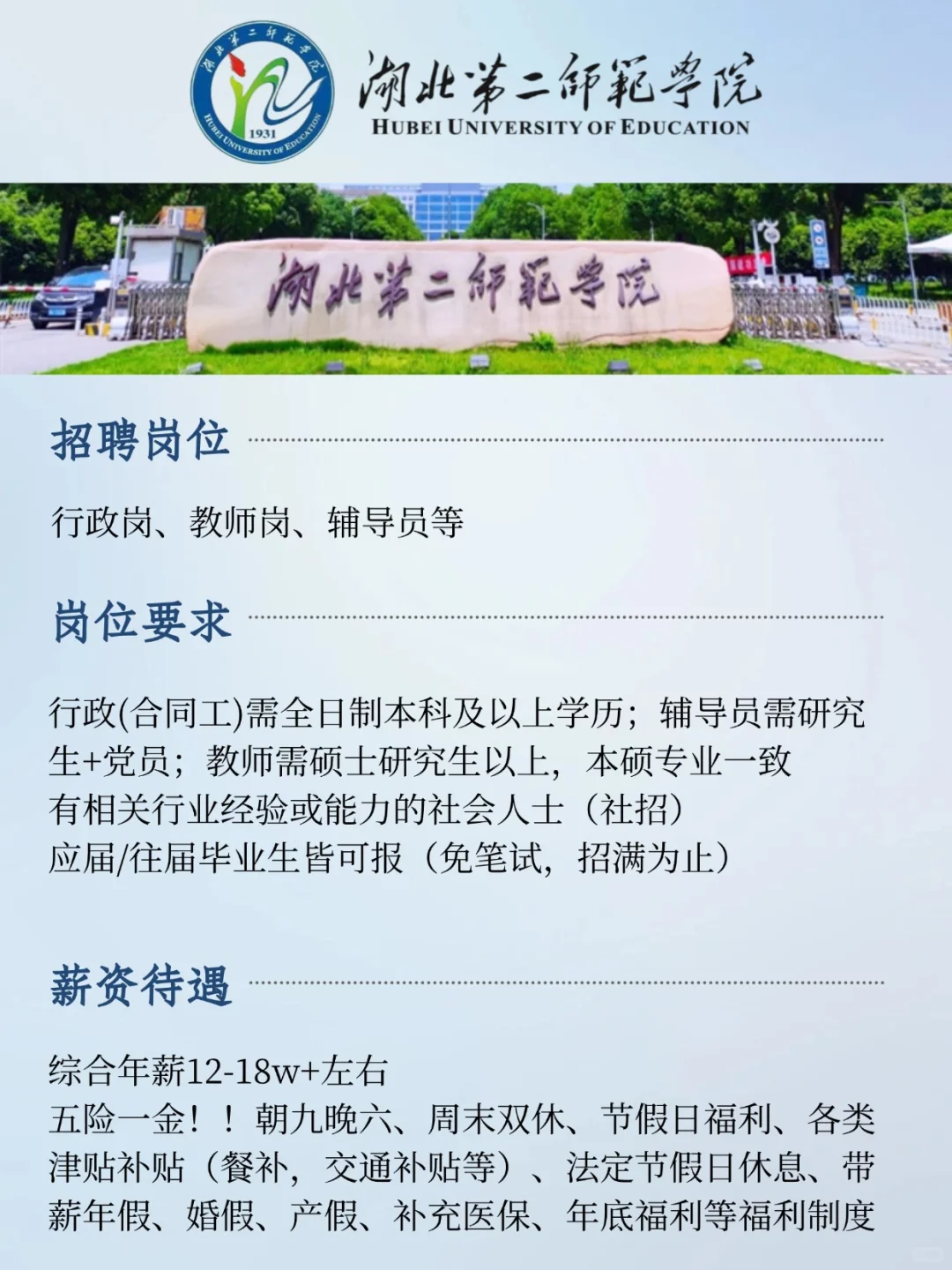 湖北二师有同学愿意来嘛！周末双休！