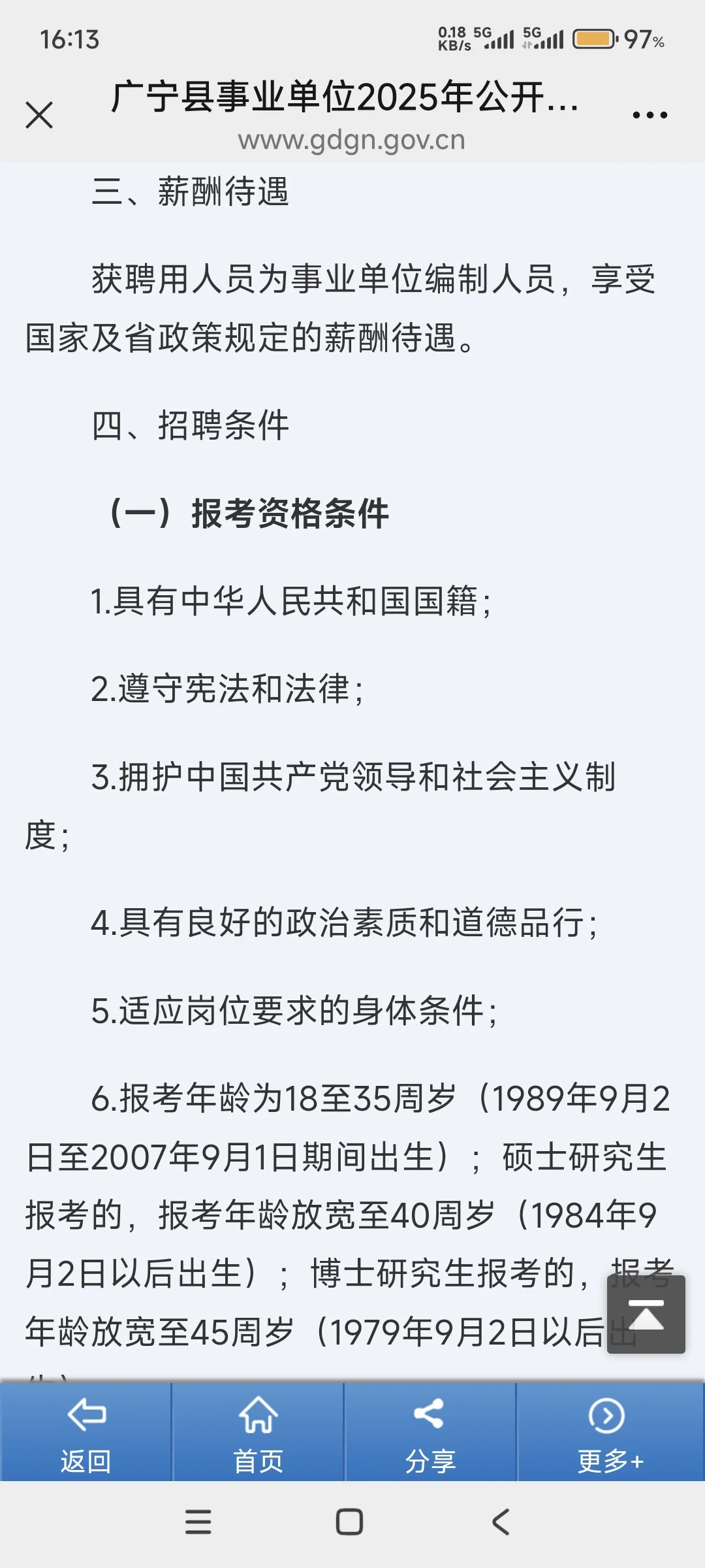 肇庆最新招聘三支等事业编
