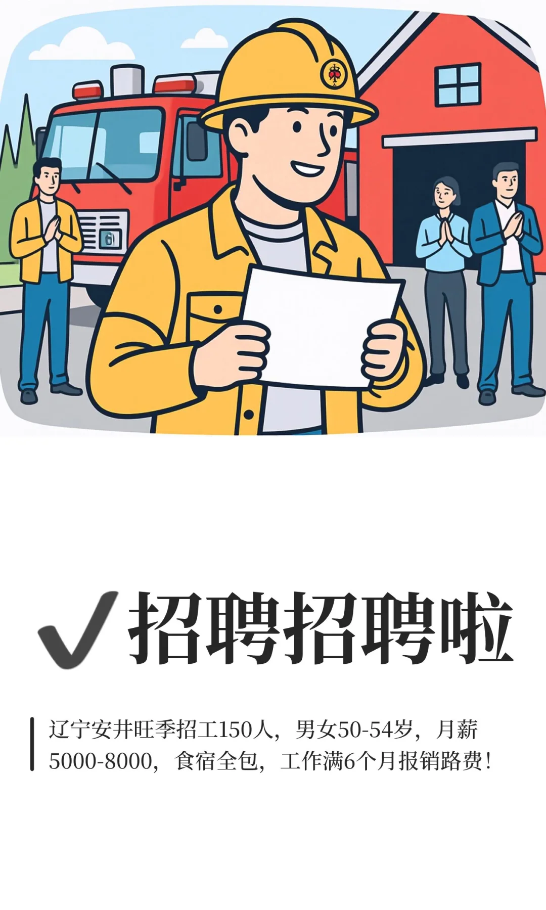✔️招聘招聘啦