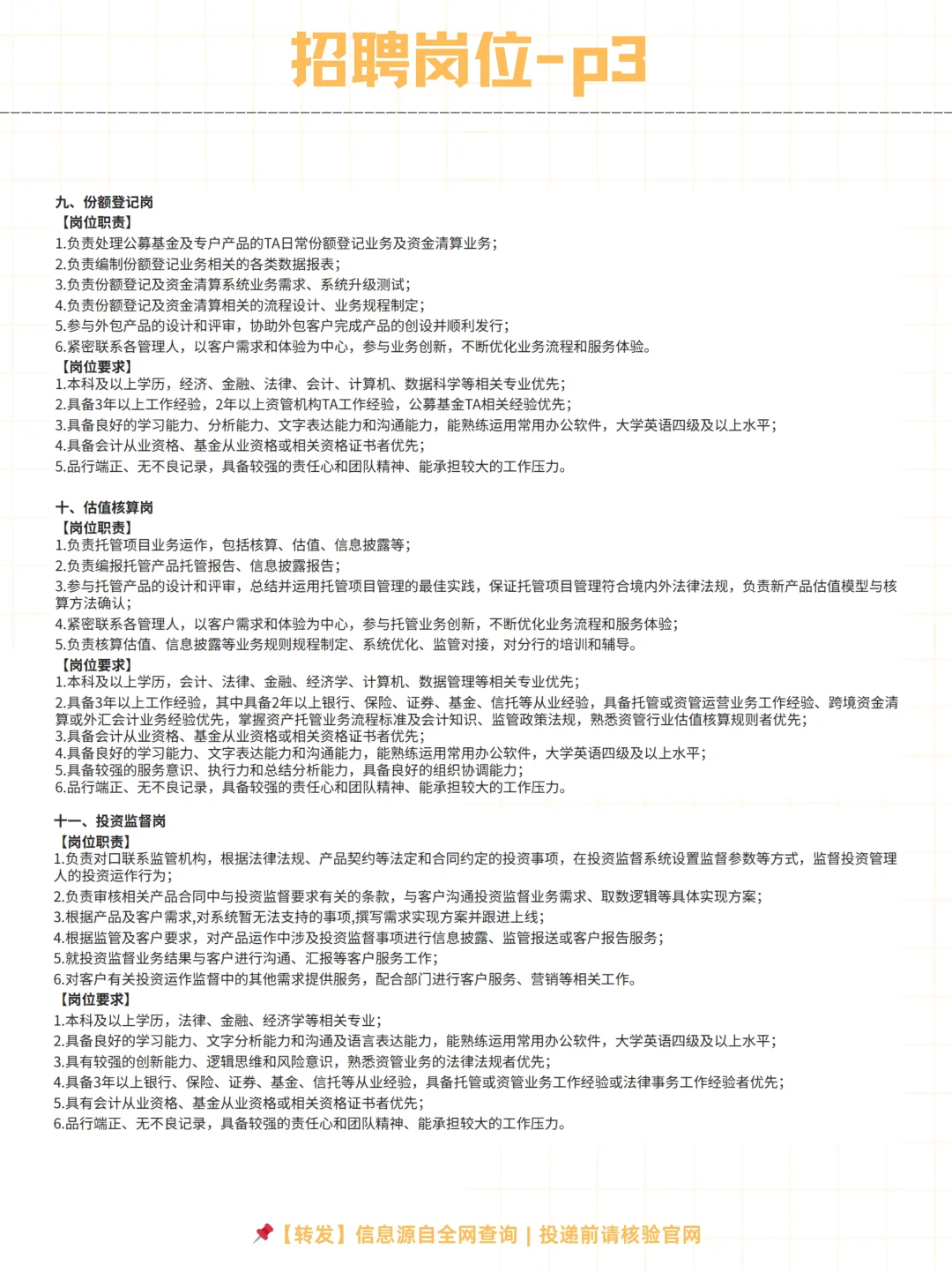 📢 招商银行资产托管部2025招新啦！