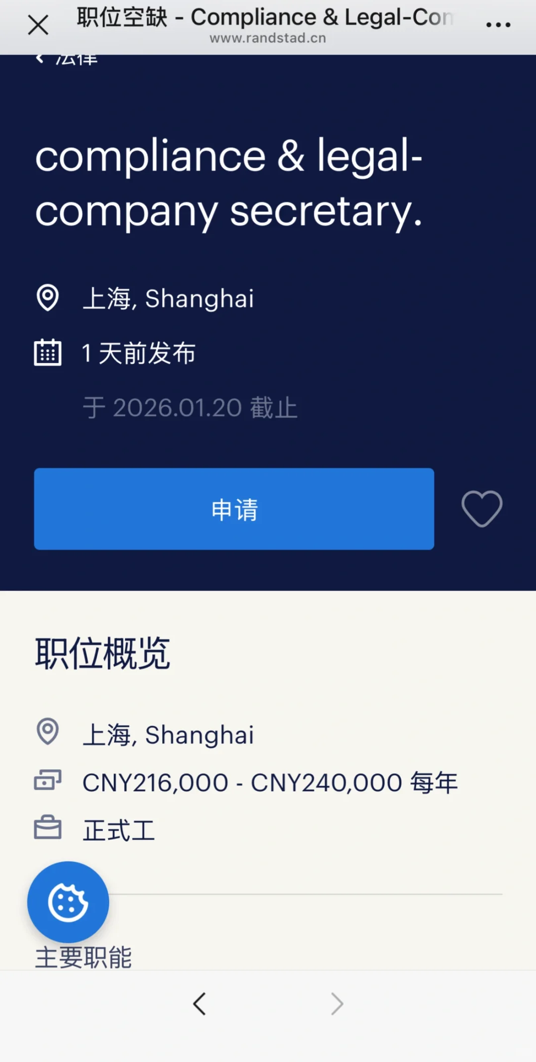 法务秘书 社招