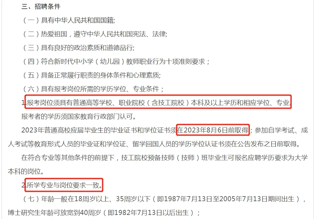 🔥朔州市城区教师招聘160人