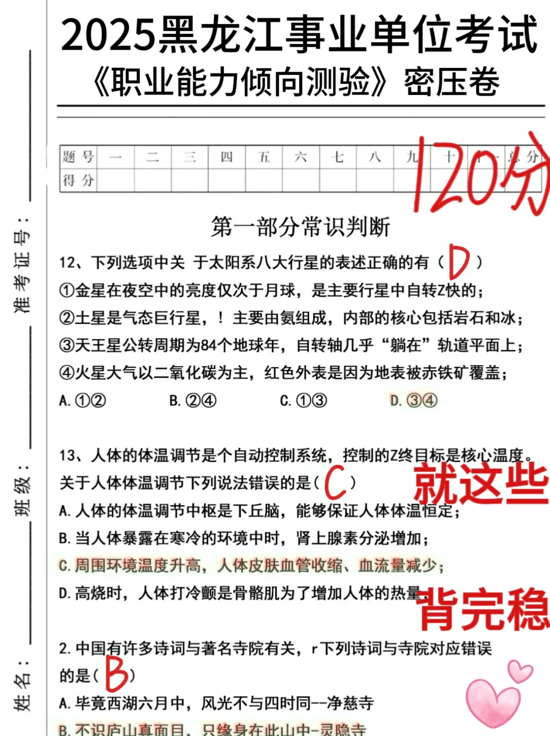 周六黑龙江事业编3h足矣，保本120分